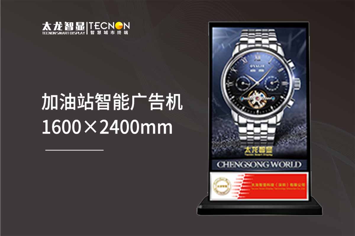 加油站LED廣告機(jī).jpg 加油站LED廣告機(jī).jpg