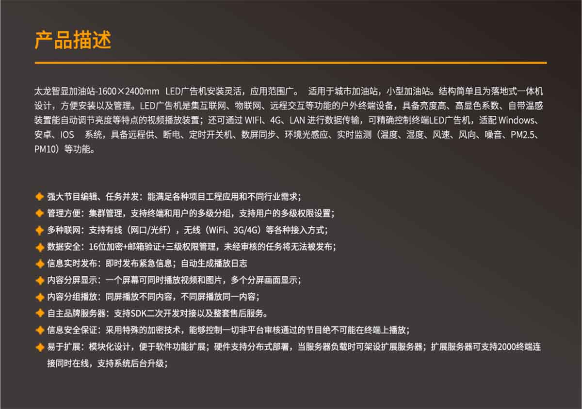 加油站LED廣告機(jī).jpg 加油站LED廣告機(jī).jpg